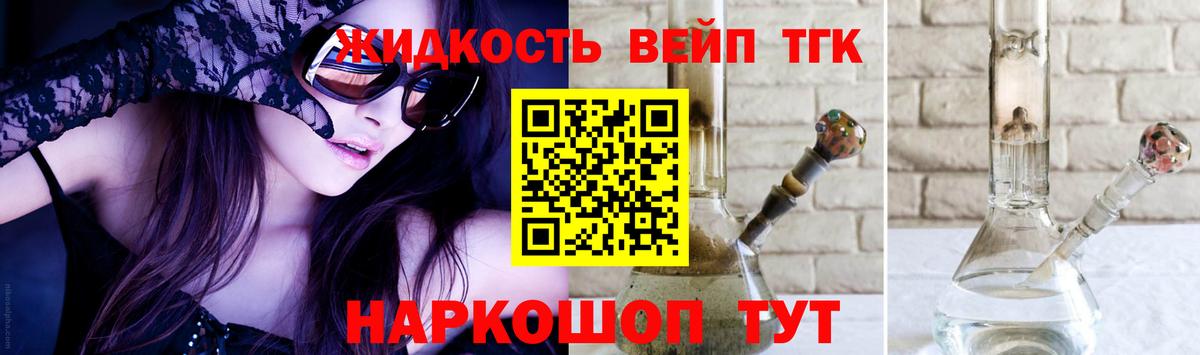 ТГК вейп с тгк Учалы